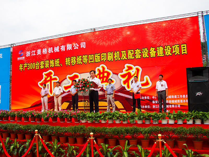 浙江美格機(jī)械股份有限公司