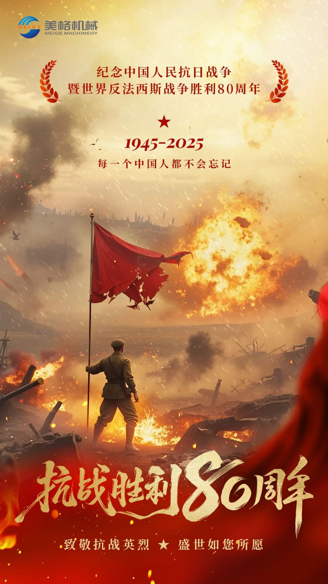 銘記光輝歷史 汲取奮進(jìn)力量 美格機(jī)械組織全員觀看閱兵儀式現(xiàn)場(chǎng)直播